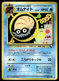 Omanyte NO. 138 Glossy Uncommon Vending Series 2 Pokemon Japanese ~ HP - Image 1