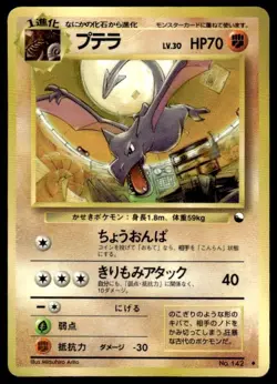 Aerodactyl NO. 142 Glossy Uncommon Vending Series 2 Pokemon Japanese ~ HP - Image 1