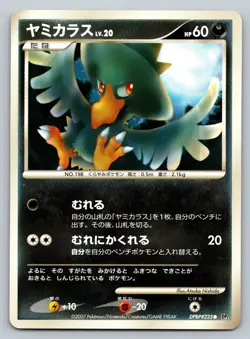 Murkrow DPBP#225 Secret Of The Lakes DP2 Heavily Played Japanese Pokemon 2007 - Image 1