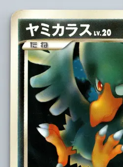 Murkrow DPBP#225 Secret Of The Lakes DP2 Heavily Played Japanese Pokemon 2007 - Image 2