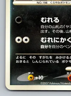 Murkrow DPBP#225 Secret Of The Lakes DP2 Heavily Played Japanese Pokemon 2007 - Image 4