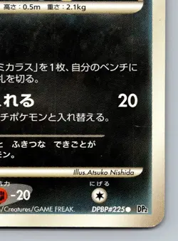 Murkrow DPBP#225 Secret Of The Lakes DP2 Heavily Played Japanese Pokemon 2007 - Image 5