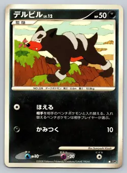 Houndour Temple Of Anger DP5 Heavily Played Japanese Pokemon 2008 - Image 1