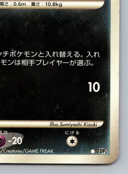 Houndour Temple Of Anger DP5 Heavily Played Japanese Pokemon 2008 - Image 5