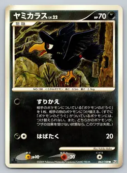 Murkrow 062/100 Beat Of The Frontier PT3 Moderately Played Japanese Pokemon 2009 - Image 1