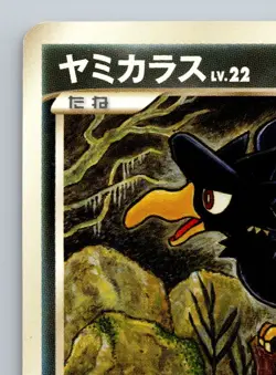 Murkrow 062/100 Beat Of The Frontier PT3 Moderately Played Japanese Pokemon 2009 - Image 2