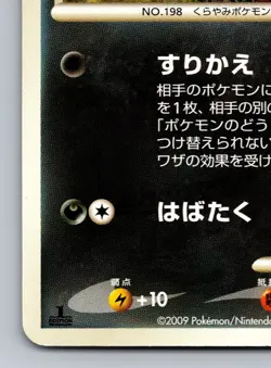 Murkrow 062/100 Beat Of The Frontier PT3 Moderately Played Japanese Pokemon 2009 - Image 4