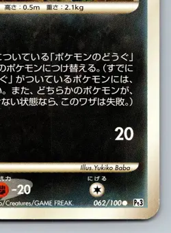 Murkrow 062/100 Beat Of The Frontier PT3 Moderately Played Japanese Pokemon 2009 - Image 5