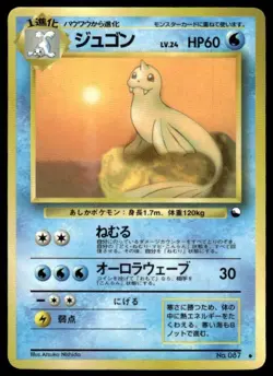 Dewgong NO. 087 Glossy Uncommon Vending Series 2 Pokemon Japanese ~ MP - Image 1