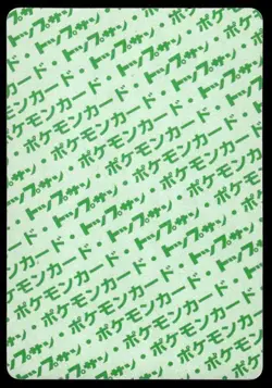 Ivysaur NO. 002 Topsun Green Back Pokemon Japanese ~ LP - Image 2