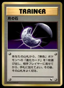 Moon Stone Glossy Vending Series 1 Pokemon Japanese ~ HP - Image 1