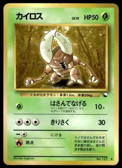 Pinsir NO. 127 Glossy Uncommon Vending Series 1 Pokemon Japanese ~ HP - Image 1
