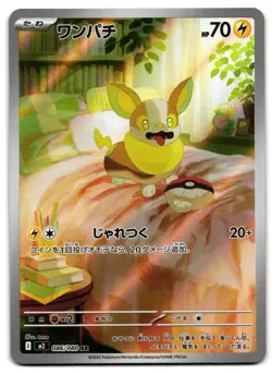 Yamper 086/080 - Inferno X Art Rare Pokemon TCG Japanese - M/LP Card - Image 1