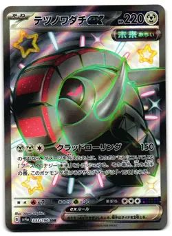 Iron Treads EX 333/190 - Shiny Treasure ex Pokemon TCG Japanese - M/LP Card - Image 1