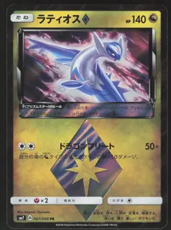 Pokemon Japanese Latios 067/096 Sky Splitting Charisma Prism Rare Holo EXCELLENT - Image 1