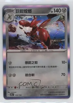 Scizor Chinese Pokemon Scarlet & Violet Shiny Treasure ex (sv4a) #129 - Image 1