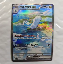 Altaria ex SAR 090/066 SV4M Future Flash Pokemon Cards Japanese 605 - Image 1