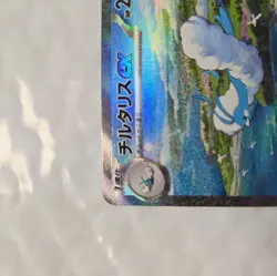 Altaria ex SAR 090/066 SV4M Future Flash Pokemon Cards Japanese 605 - Image 4
