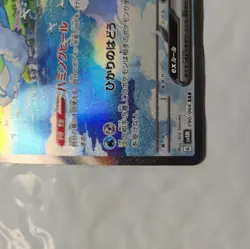 Altaria ex SAR 090/066 SV4M Future Flash Pokemon Cards Japanese 605 - Image 5