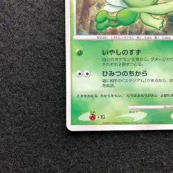 Celebi Pokemon Movie 10th Anniversary promo Limited Japanese Card#251(2007)JP514 - Image 4