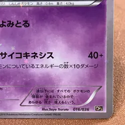 Mew 016/036 2016 1st Edition Pokemon TCG Japanese card Nintendo JP5000 - Image 4