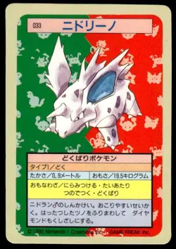 Nidorino NO. 033 Topsun Blue Back Pokemon Japanese ~ MP - Image 1
