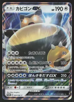 Pokemon Japanese Snorlax GX 001/SM-P Pre-Order Promo Holo NEAR MINT-16 - Image 1