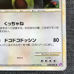 Snorlax 028/040 Holo 2010 Pokemon TCG Japanese cards Nintendo Japan JP2987 - Image 4