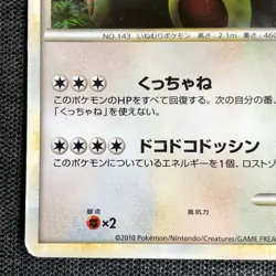 Snorlax 028/040 Holo 2010 Pokemon TCG Japanese cards Nintendo Japan JP2987 - Image 5