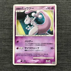 Striking Back Mewtwo #150 Pokemon 10th Promo TCG Japanese cards (2007) JP2680 - Image 1