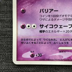 Striking Back Mewtwo #150 Pokemon 10th Promo TCG Japanese cards (2007) JP2680 - Image 5