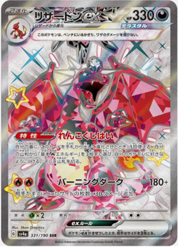 Charizard ex SSR 331/190 SV4a Shiny Treasure ex Pokemon Card Japanese - Image 1
