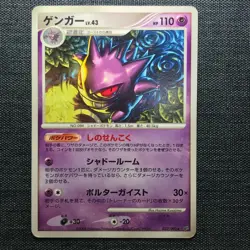 Gengar Pokemon TCG Japanese cards 032/092 #094 (2008) JP927 - Image 1