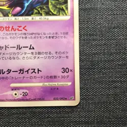 Gengar Pokemon TCG Japanese cards 032/092 #094 (2008) JP927 - Image 4