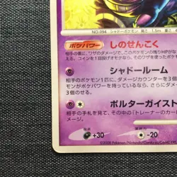 Gengar Pokemon TCG Japanese cards 032/092 #094 (2008) JP927 - Image 5