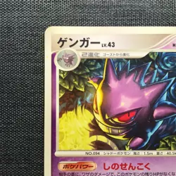 Gengar Pokemon TCG Japanese cards 032/092 #094 (2008) JP926 - Image 2