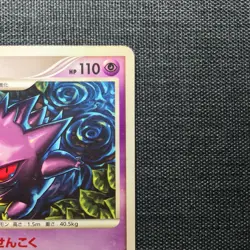 Gengar Pokemon TCG Japanese cards 032/092 #094 (2008) JP926 - Image 3