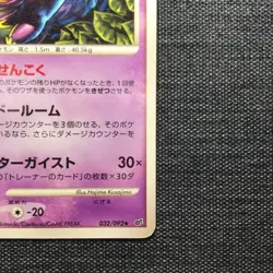 Gengar Pokemon TCG Japanese cards 032/092 #094 (2008) JP926 - Image 4