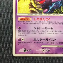 Gengar Pokemon TCG Japanese cards 032/092 #094 (2008) JP926 - Image 5