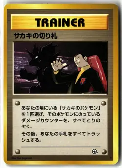 Giovanni's Last Resort ⭐ Rare Gym Challenge 1999 Pokemon Japanese NM - Image 1