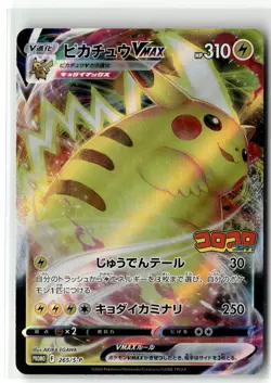 Pikachu VMAX ⭐ 265/S-P Holo Promo Sword & Shield Promos Pokemon Japanese NM - Image 1