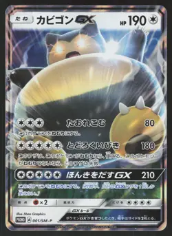 Pokemon Japanese Snorlax GX 001/SM-P Pre-Order Promo Holo NEAR MINT-19 - Image 1