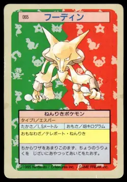 Alakazam NO. 065 Topsun Green Back Pokemon Japanese ~ MP - Image 1