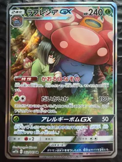 Vileplume GX 062/049 Sm11b: Dream League Holo Japanese Pokemon - Image 1