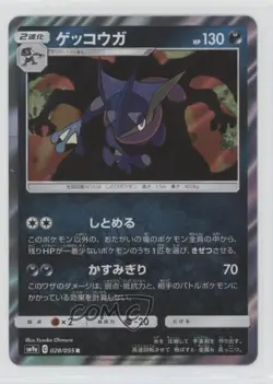 Greninja Japanese Pokemon Sun & Moon Night Unison (SM9a) #028 - Image 1