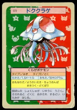 Tentacruel NO. 073 Topsun Green Back Pokemon Japanese ~ HP - Image 1