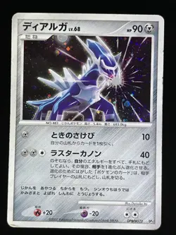 Pokemon Japanese Dialga DPBP#522 DP3 Holo Shining Darkness - MP 🇺🇸 - Image 1