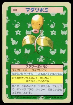 Bellsprout NO. 069 Topsun Green Back Pokemon Japanese ~ MP - Image 1