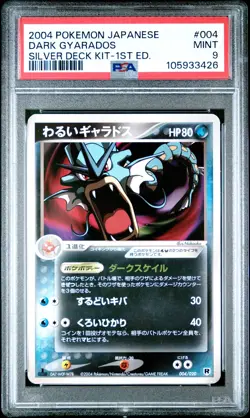 PSA 9 Dark Gyarados 004/020 1st Edition Silver Deck Kit Pokemon Japanese - Image 1