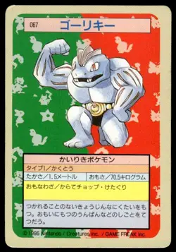 Machoke NO. 067 Topsun Green Back Pokemon Japanese ~ MP - Image 1